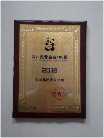 喜訊：仟坤集團董事長謝世千榮獲“改革開放40年四川百名杰出民營企業(yè)家”稱號