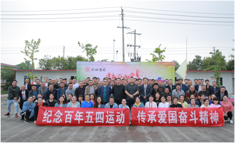 仟坤集團(tuán)舉行“青春心向黨，建功新時(shí)代”紀(jì)念五四百年拓展（團(tuán)建）系列活動(dòng)
