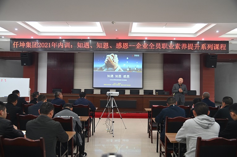 集團舉辦提高員工職業(yè)素養(yǎng)系列課程培訓(xùn)