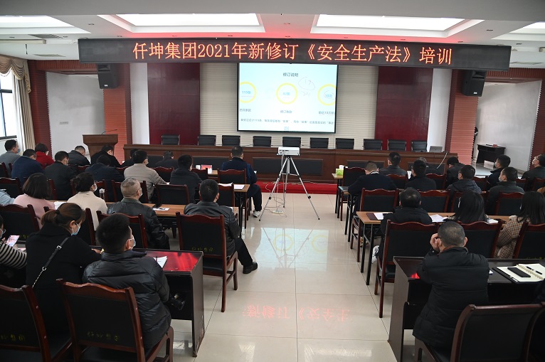 仟坤集團開展2021年新修訂《安全生產(chǎn)法》培訓(xùn)
