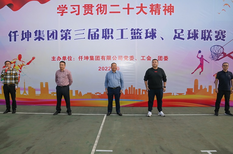 仟坤集團(tuán)第三屆籃球、足球聯(lián)賽正式開賽